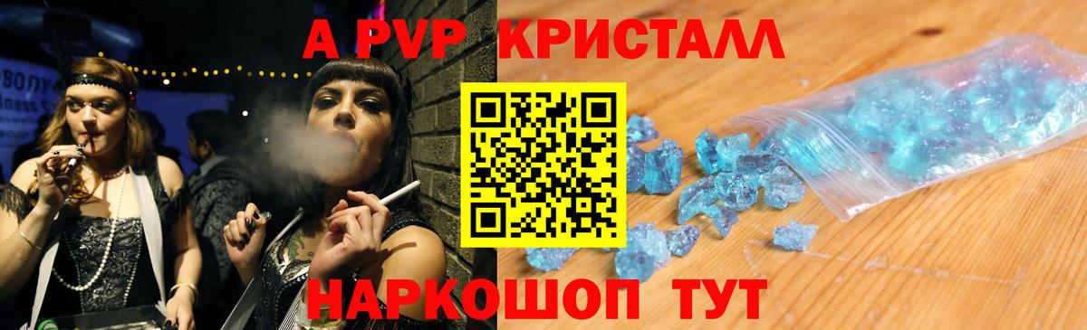 Туапсе  Alpha-PVP мука  A-PVP кристаллы  Вход с VPN  A-PVP  Alfa_PVP Соль 