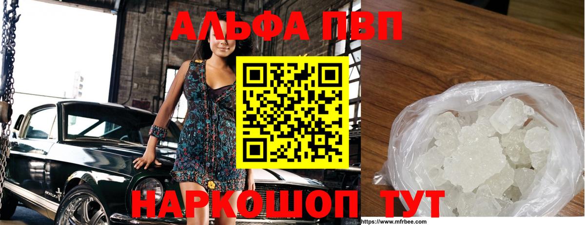 Альфа ПВП мука Туапсе