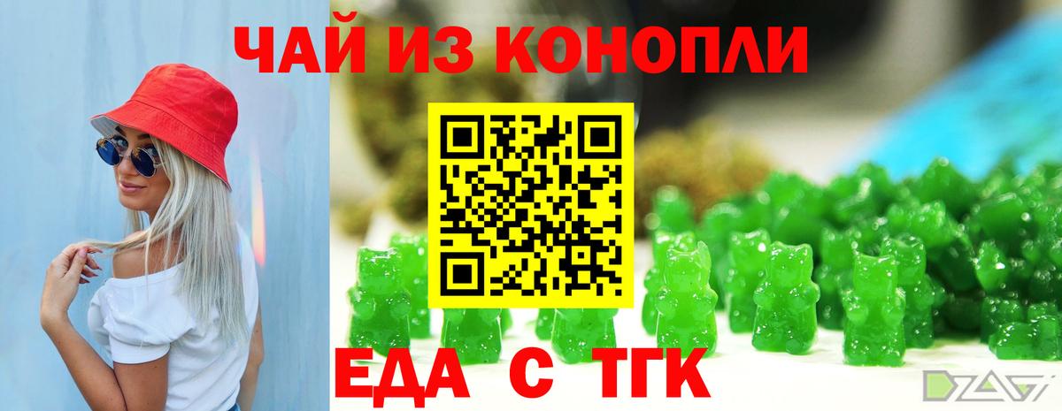 Cannafood марихуана  Вход с VPN  Туапсе 