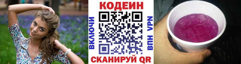 Кодеин Purple Drank  где найти   Туапсе 