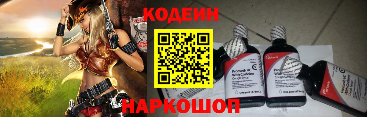 Кодеин напиток Lean (лин) Туапсе
