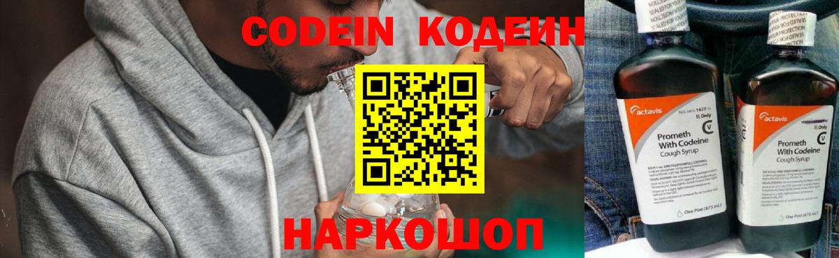 Кодеиновый сироп Lean напиток Lean (лин)  Вход с VPN  Туапсе  Кодеин напиток Lean (лин) 