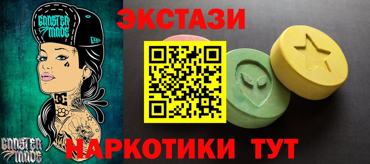 Ecstasy MDMA  ЭКСТАЗИ 250 мг  Вход с VPN  Экстази  Туапсе 