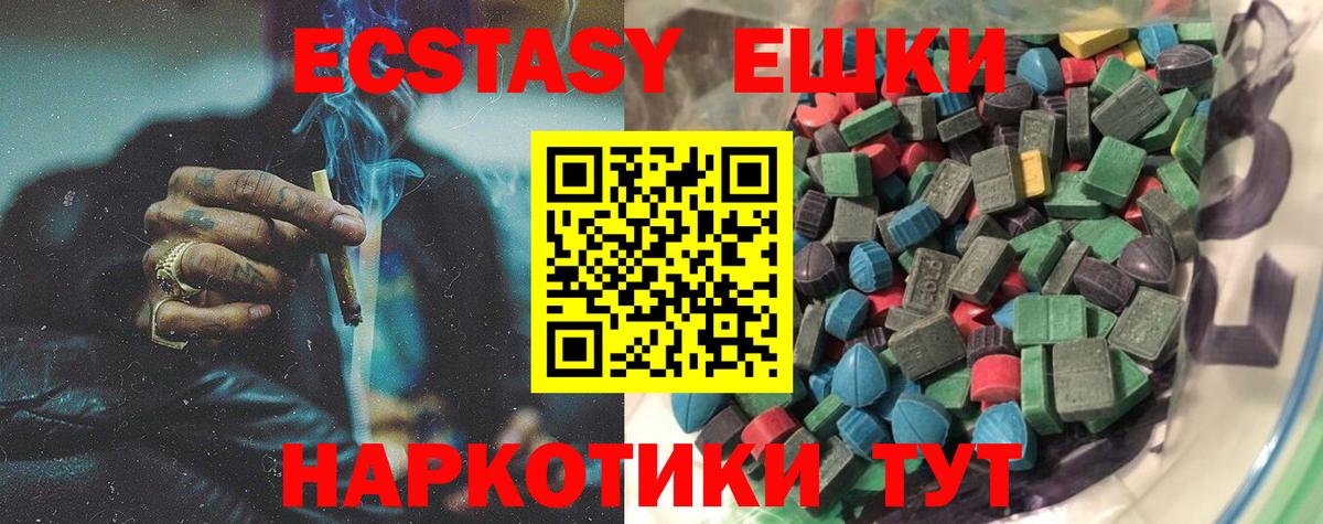 Экстази таблы Туапсе