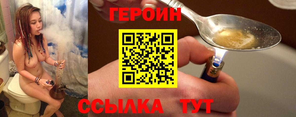 ГЕРОИН  Вход с VPN  Туапсе  Героин Афган 