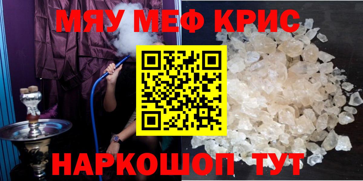 Мефедрон Туапсе