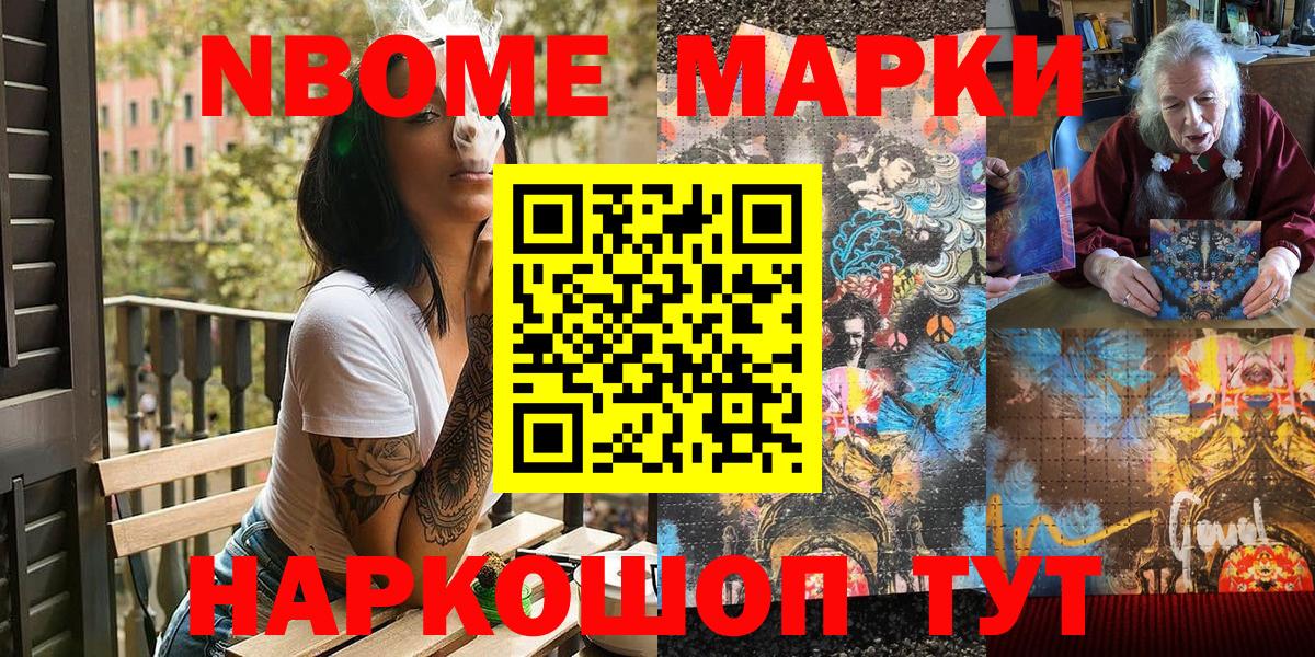 Марки 25I-NBOMe 1,8мг Туапсе