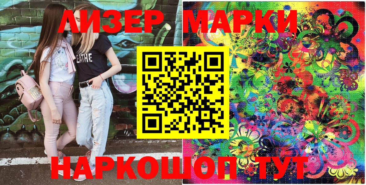 Марки N-bome 1,5мг  Марки N-bome 1,5мг  Вход с VPN  Туапсе 