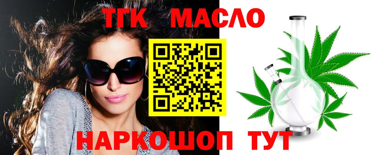 Дистиллят ТГК вейп с тгк Туапсе