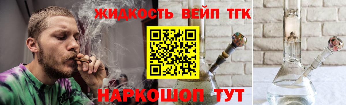 ТГК жижа  ТГК концентрат  Туапсе  Вход с VPN 